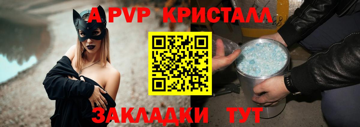 А ПВП Crystall Ангарск