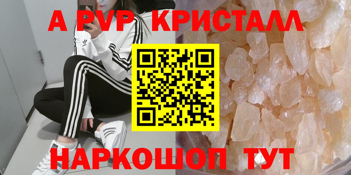 Ангарск  Alpha-PVP кристаллы  Вход с VPN  Альфа ПВП кристаллы  Alpha PVP Соль 