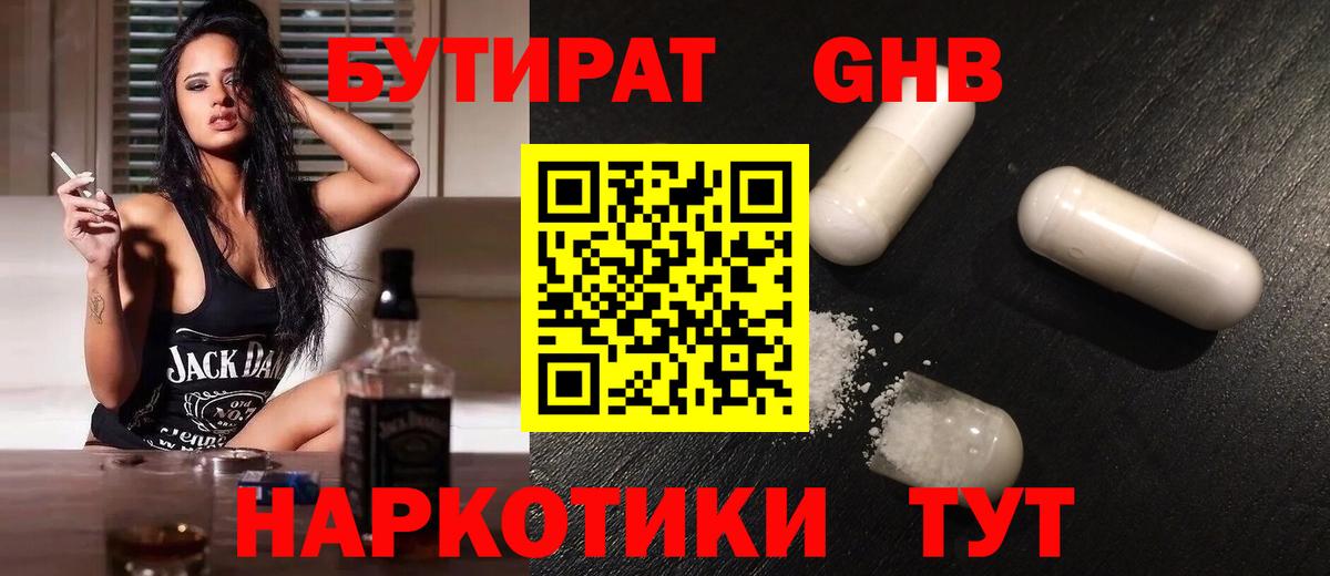 БУТИРАТ бутик  Вход с VPN  Ангарск 