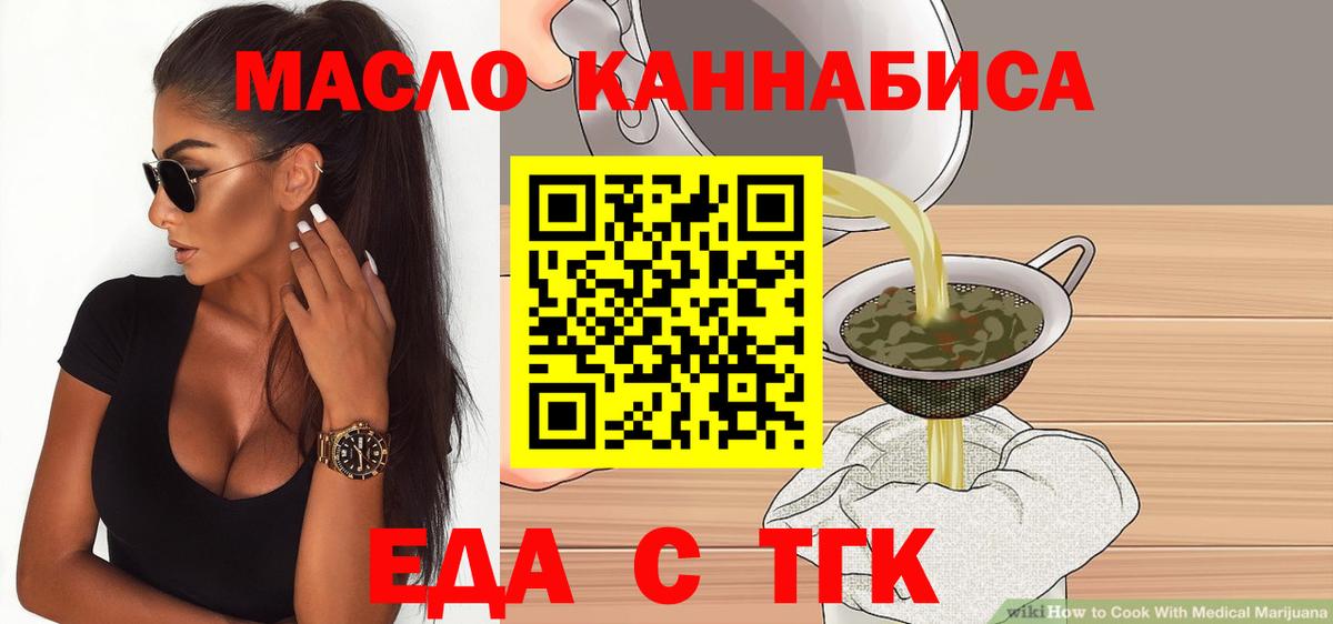 Ангарск  Печенье с ТГК конопля  Вход с VPN 