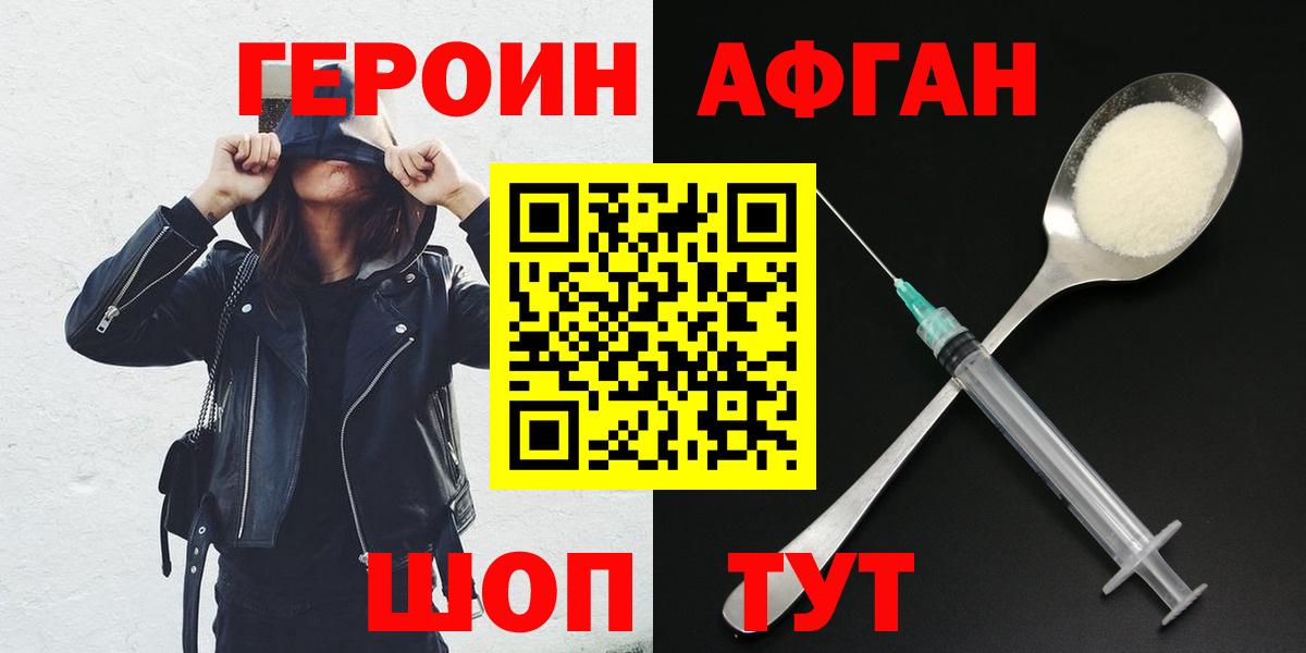 ГЕРОИН Афган Ангарск
