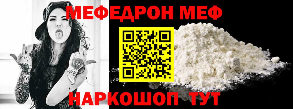 Ангарск  Мефедрон  МЯУ-МЯУ  Мефедрон мука  Вход с VPN  МЕФ кристаллы 