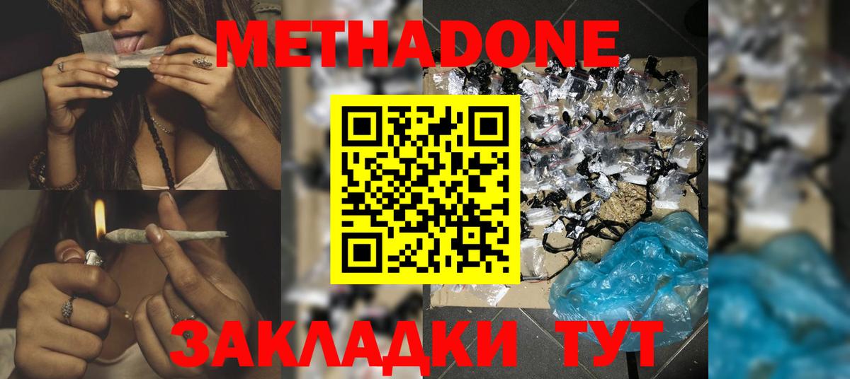 Метадон methadone Ангарск