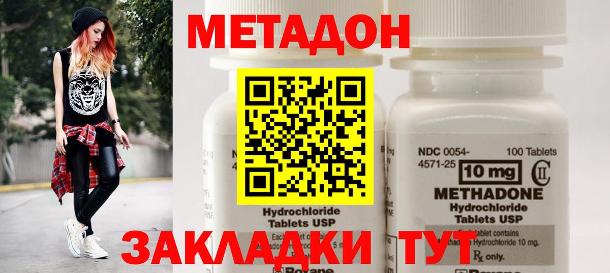 Ангарск  МЕТАДОН methadone  Метадон methadone  Вход с VPN 